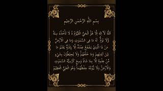 Ayatul Kursi #ayathulkursi