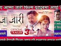 jaari full movie in youtube ll new nepali movie ll dayahang rai ll miruna magar ll bijay baral