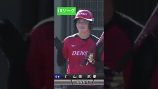 【JDリーグ】敵にも挨拶を欠かさない礼儀正しい山田恵里選手　#shorts #jdリーグ #女子ソフトボール #山田恵里#日本代表#オリンピック#デンソーブライトペガサス