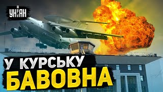 Таких вибухів росіяни не чули! У Курську влучили у жирну ціль. Результат прильоту