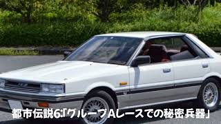 【9割が知らない】日産 R31 スカイライン の知られざる都市伝説