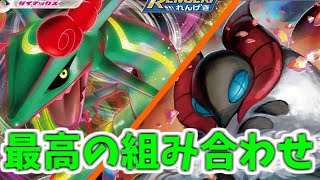 【ポケカ】とーしんのPTCGO対戦記No.278【レックウザウルガモス/RayquazaVMAX VolcaronaV】