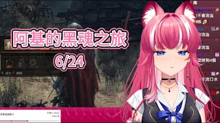 【煌Kirali精華】他蛋爆了-6/24DARK SOULS™ III#子午計畫 #煌kirali