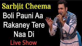 Boli Pauni Aa Rakaney Tere Naa Di | Sarabjeet Cheema | Old is Gold | Evergreen | Punjabi | Song