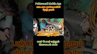 தங்கள் ஊரில் உள்ள பஞ்சர் ஷாப் மற்றும் ஸ்பாட் பஞ்சர் ஷாப் மொபைல் எண்ணை கமெண்ட்டில் பதிவு செய்யவும்