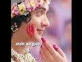 Radha Krishna - Nee Vizhi Endral  Tamil Lyrics