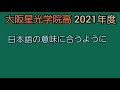 【大阪星光学院 2021年度】「～する価値がある」をちょいと考察✌️