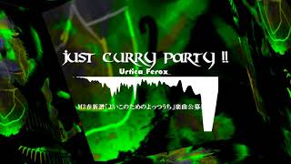 【 #M3春2021 】JUST CURRY PARTY !! / Urtica_Ferox_【新譜収録楽曲】