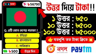 ১ উত্তর = 50৳....!! online income 2025 !! কিভাবে টাকা ইনকাম করা যায় !! টাকা ইনকাম করার সহজ উপায় 💯