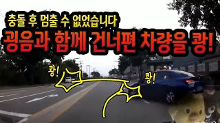 11586회. 상대차와 충돌 후 브레이크가 들지 않았습니다