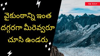 చదువు కున్న వాడి కంటే చాకలి వాడు చాలా నయం | Best Telugu Moral Story