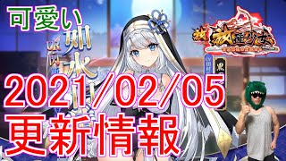 【放置少女】黒田官兵衛が来る！あとはタヌキとお詫びですね【更新情報】【2021/02/04】【天マッチョ】