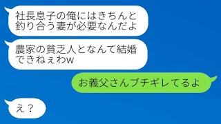 私の実家が農家だと知った社長の息子の彼氏に、一方的に婚約を破棄された。「貧乏人とは結婚できない」と見下されて。そんな息子に義父が放った一言が笑える。