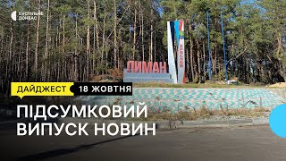 Життя людей у деокупованому Лимані. У Катеринівці облаштували пункти обігріву | 18.10.2022