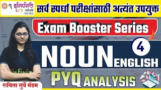 MPSC Exam | MES | Combine | Talathi | सरळ सेवा | English Noun PYQ Analysis | Exam Booster Series -4