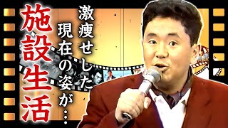 松村邦洋が激痩せした現在の姿...施設生活となった原因に驚きを隠せない...『人気芸人』が暴露された異常性癖...芸能界から消された理由に言葉を失う...