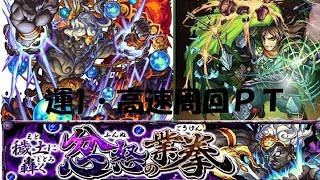 【モンスト】ロビン艦隊でストレスたまらない不動周回・運1高速周回ＰＴ【穢土に轟く忿怒の業拳・超絶】 【周回・不動明王・不動・ふどう・ロビン・艦隊】【運2・超絶・新イベ】