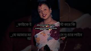 কাউকে উদ্দেশ্য করে sad পোস্ট করে কোন লাভ নেই.  #ahpiashahmad