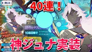 【FGO】アルジュナオルタ参戦！シナリオのぶっ壊れ性能は健在！？【衛宮切嗣実況】