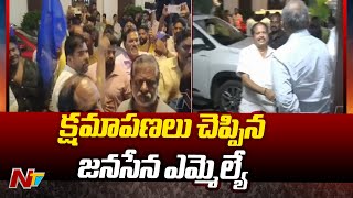 Pantham Nanaji: క్షమాపణలు చెప్పిన జనసేన ఎమ్మెల్యే పంతం నానాజీ | Ntv