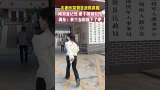 夫妻吵架要去民政局鬧離婚，剛到登記處妻子撒腿就跑，網友：給你個台階就下了吧！丈夫：沒到簽字那一刻一定要硬氣下去！