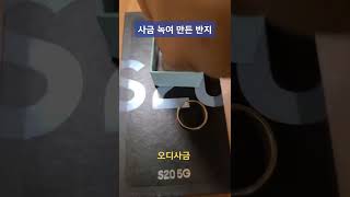 사금 녹여 만든 반지와 금덩어리!