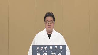 【政見放送(東京MX版)】東京都知事選挙2020 無所属 長澤育弘(ながさわやすひろ)