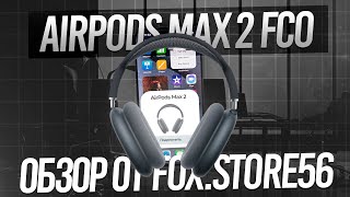 ОБЗОР НА AIRPODS MAX 2 АЛЮМИНИЙ | ЛУЧШЕ ОРИГИНАЛА? ЗВУК, ШУМОДАВ И ТЕСТ МИКРОФОНОВ!