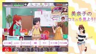 【ミリシタ】限定入りSSR確定ガシャを引くついでに美奈子のコミュも見たい！