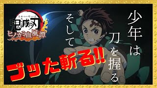 【鬼滅の刃ヒノカミ血風譚】炭治郎逆転物語「全開放」【Kimetsu no Yaiba】ランクマッチ