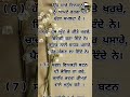 7 ਅਨਮੋਲ ਵਿਚਾਰ priceless thoughts motivational a short video punjabi 2023