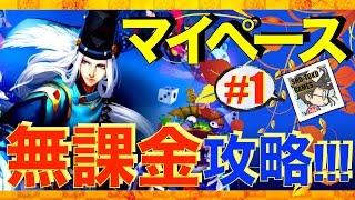 【陰陽師】無課金攻略日記 part.1【序盤の進め方+進捗報告】 #ゲーム実況 #ゲーム