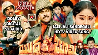 Jali Jali Sandegali Video Song I Yuddhabhoomi Movie Songs I DOLBY DIGITAL 5.1 AUDIO I  Chiranjeevi