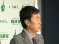 石原伸晃幹事長 定例記者会見（2010.10.19）