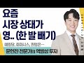 24.10.30 문현진 역발상투자 ｜요즘시장 상태가 영.. (한 발 빼기) ｜#예림당 #휴마시스 #퀀텀온