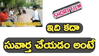 కరుణాకర్ చెంప చెల్లుమనిపించి న క్రైస్తవుని షార్ట్ ఫిల్మ్ ..