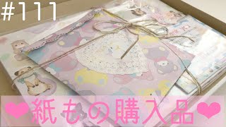 〖haul〗紙もの購入品*minne|maple macaron様|stationery haul