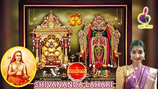 Shivananda Lahari |Adi Shankaracharya|Chinmayee|