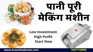 Best Business Idea | Pani Puri Making Machine | Golgappa fully Automatic machine Price in India