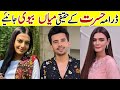 Hasrat Last Episode 63 Cast Real Life Partners |Hasrat Last Episode Actors Real Life |#Hasrat #sa |