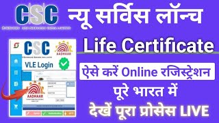 CSC से जीवन प्रमाणपत्र शुरु - Aadhar Ekyc Se Registration Start - VLE कमीशन ₹50/- | CSC Update