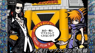 【すばらしきこのせかい】初見プレイ『アナザーデイpart１』