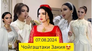 😱😍ЗАКИЯ ШАВХАР КАРД😱😍ЗУЛАЙХО ВА НИГАНА ДАР ТУЙ😍😱САБРИНАИ НАЗРИ ЧИ ГУФТ?