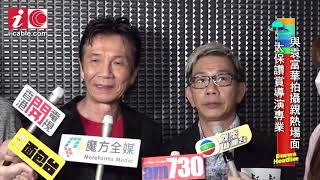 榮升影帝太保笑指片酬超值不加價 - 20200514 - 有線娛樂新聞 i-Cable News