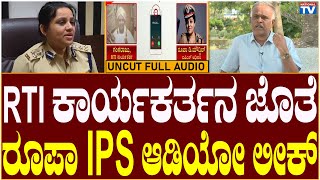 Roopa IPS : Roopa's Viral Audio With RTI Activist Gangaraju Is Out Now | Exclusive | National TV