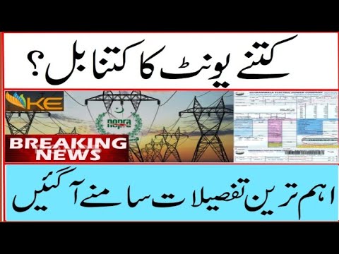 Electricity Bill Pakistan || Electricity Bill Calculation ...