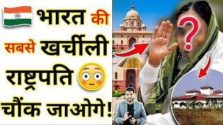 भारत की सबसे खर्चीली राष्ट्रपति 😳चौंक जाओगे #shorts #president #ytshorts by #arvindarora