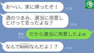 【LINE】妊娠中の嫁を奴隷扱いして自宅で毎晩飲み会を開催する夫「適当につまみ頼むw」→...【ライン】【修羅場】【スカッとする話】【浮気・不倫】【感動する話】【2ch】【朗読】【総集編】