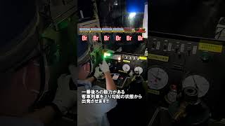 嵯峨野トロッコ列車 客車(SK)側で運転する～上り勾配からの出発編～ #Shorts