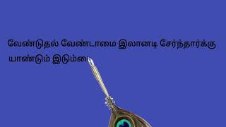 திருக்குறள் 4/1330( Thirukural 4/1330)  audio